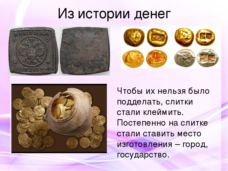 История денег от древности